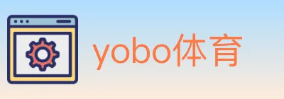 yobo体育 logo